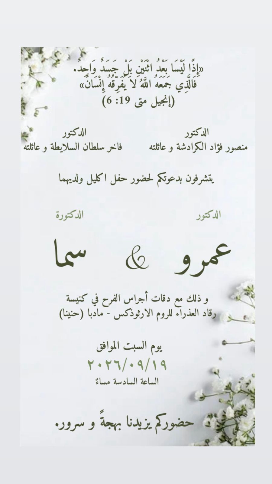 الف مبروك للعروسين