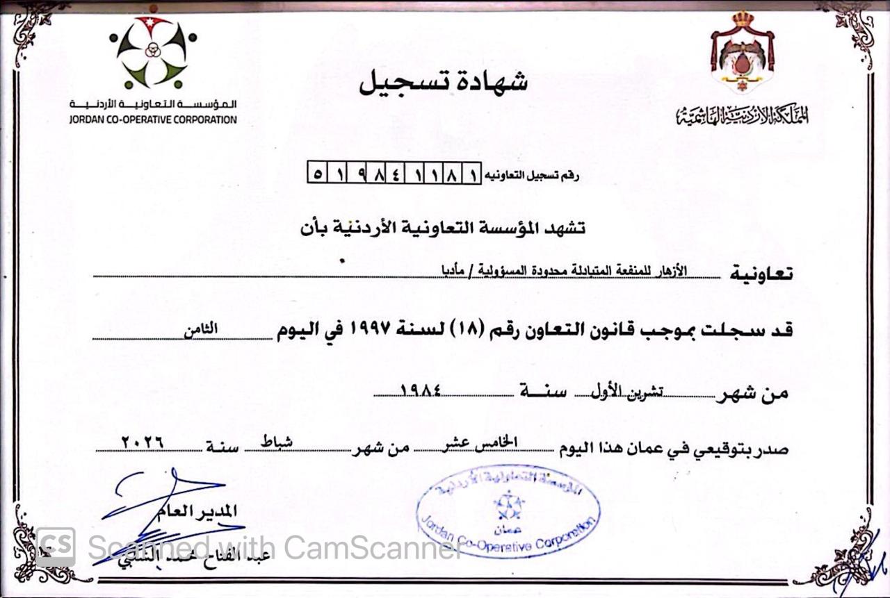 شهادة التسجيل